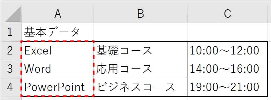 リストを範囲選択