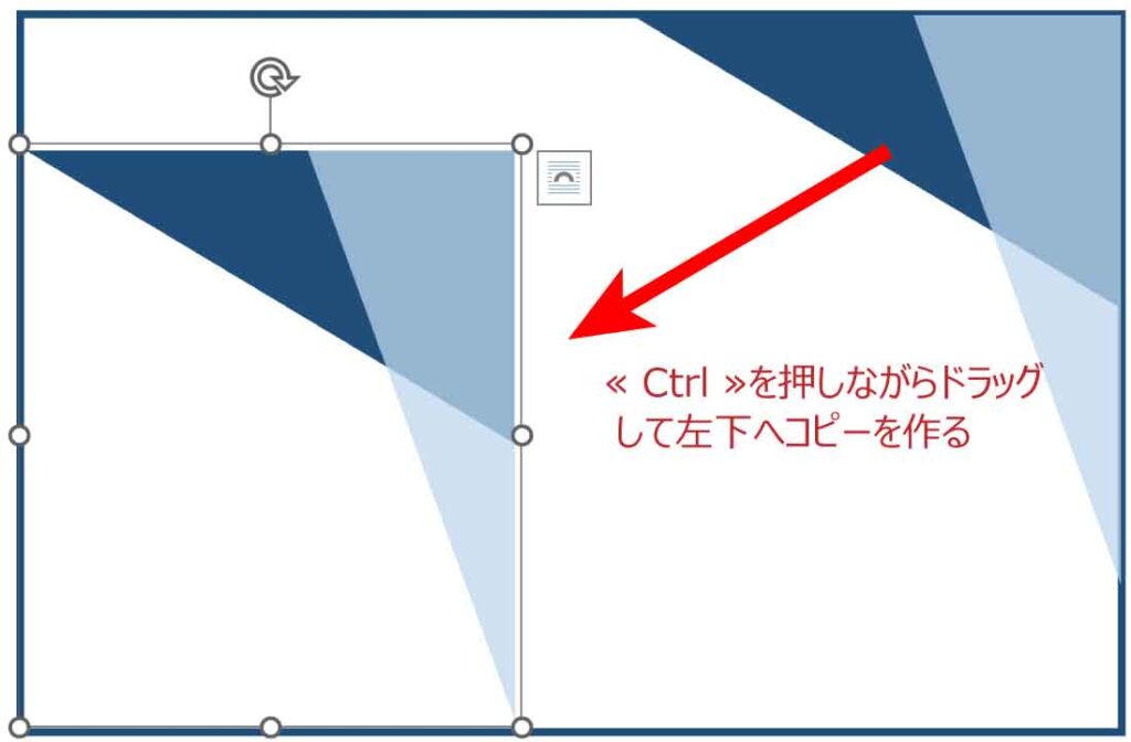 図形をコピー