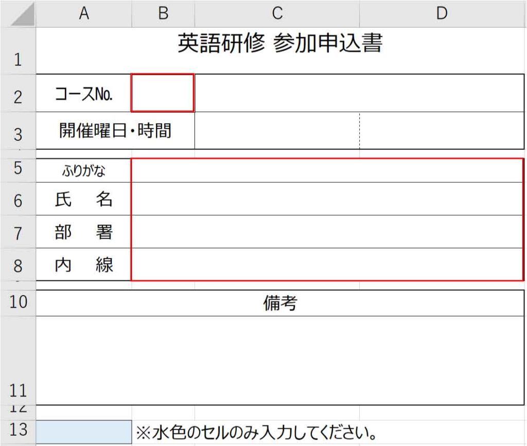 セルの選択