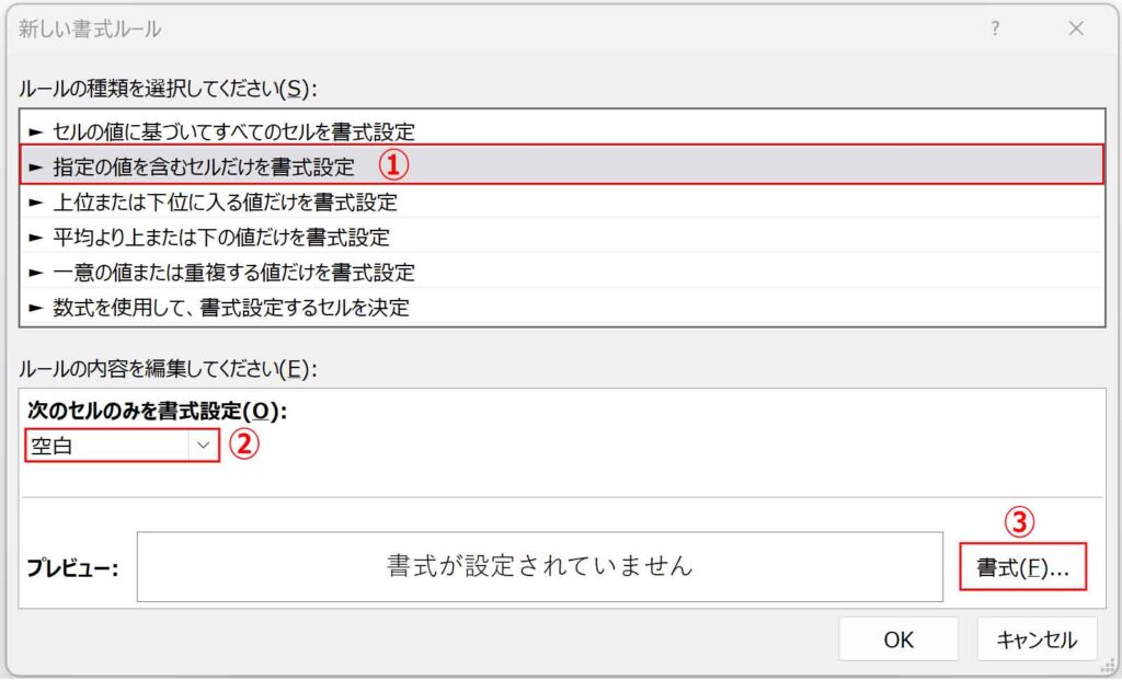 条件付き書式空白セル