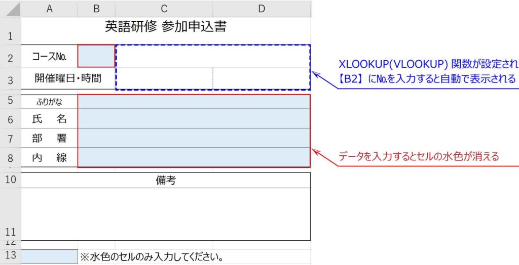 入力するとセルの色が消える設定完成図