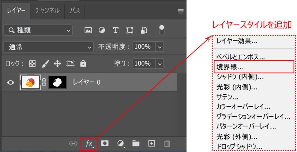 レイヤースタイルを追加の境界線ボタン