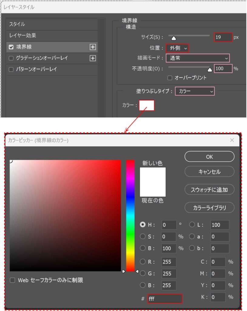 レイヤースタイル「境界線」の設定