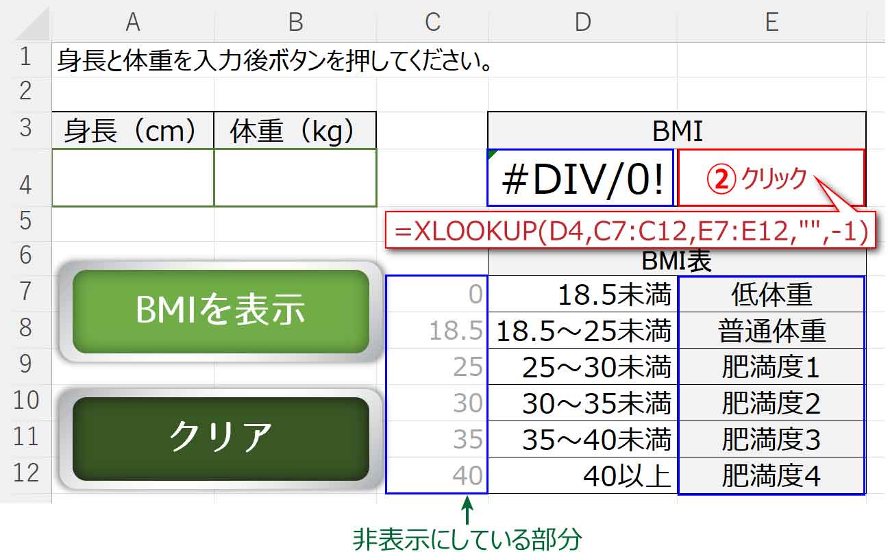 エクセルで Bmi を関数で : 身長と体重からBMI値を求めたい – NMMGRK