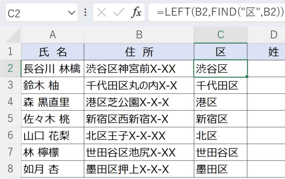 LEFT関数とFIND関数で抽出した表