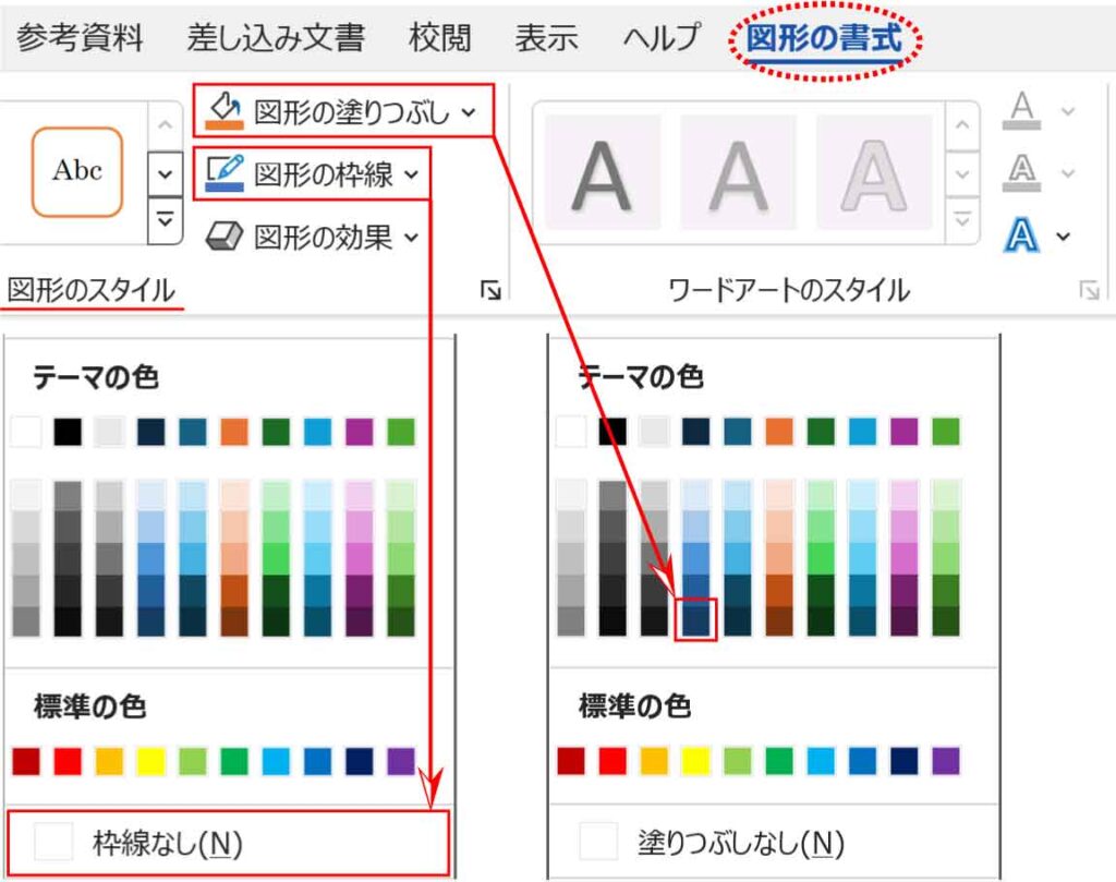 図形の塗りつぶし青と枠線なし