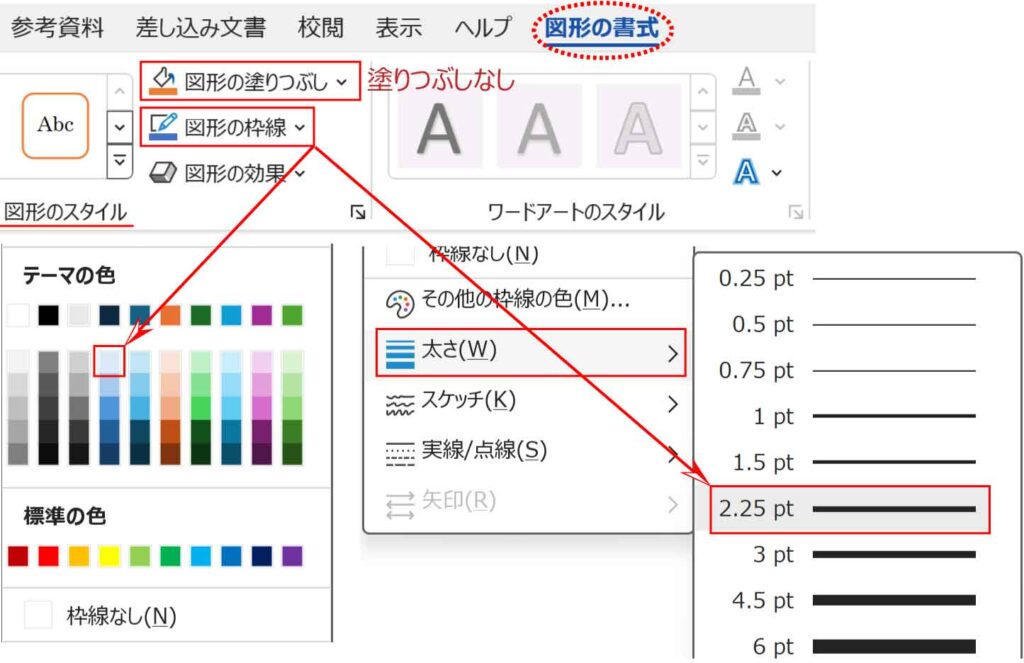 水色枠線と塗りつぶしなしの設定