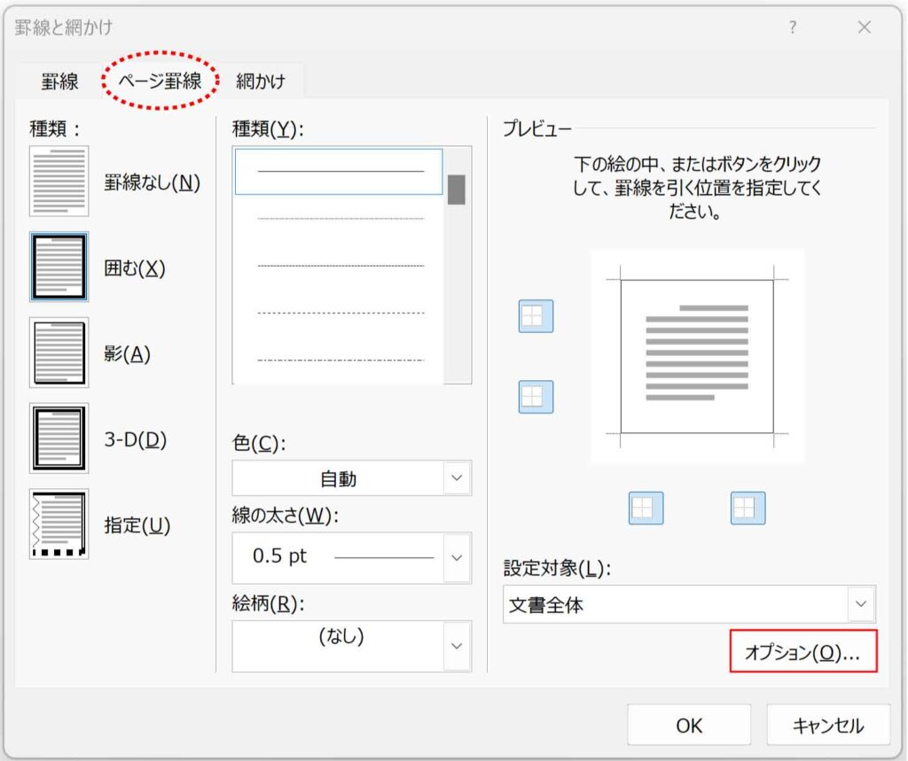 ページ罫線のオプションボタン