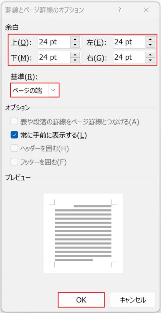 罫線とページ罫線のオプションダイアログボックス