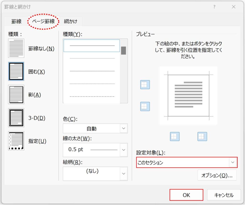 一部のページのみにページ罫線を設定する