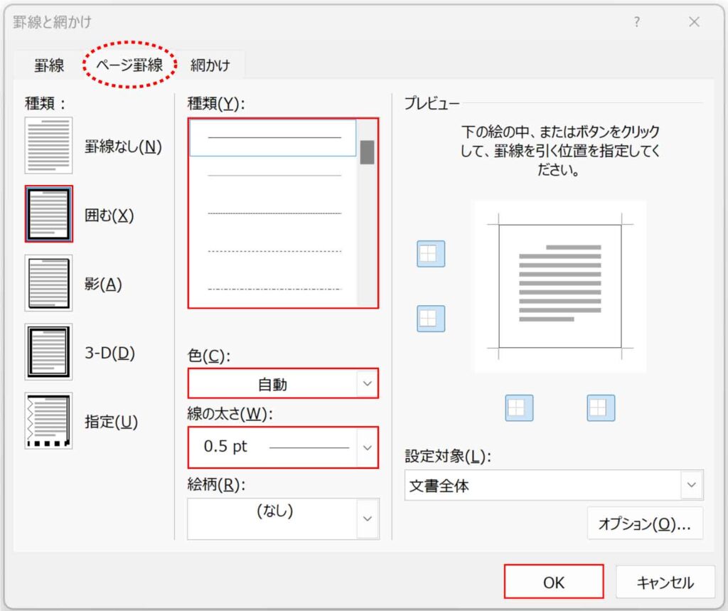 罫線と網かけダイアログボックスのページ罫線