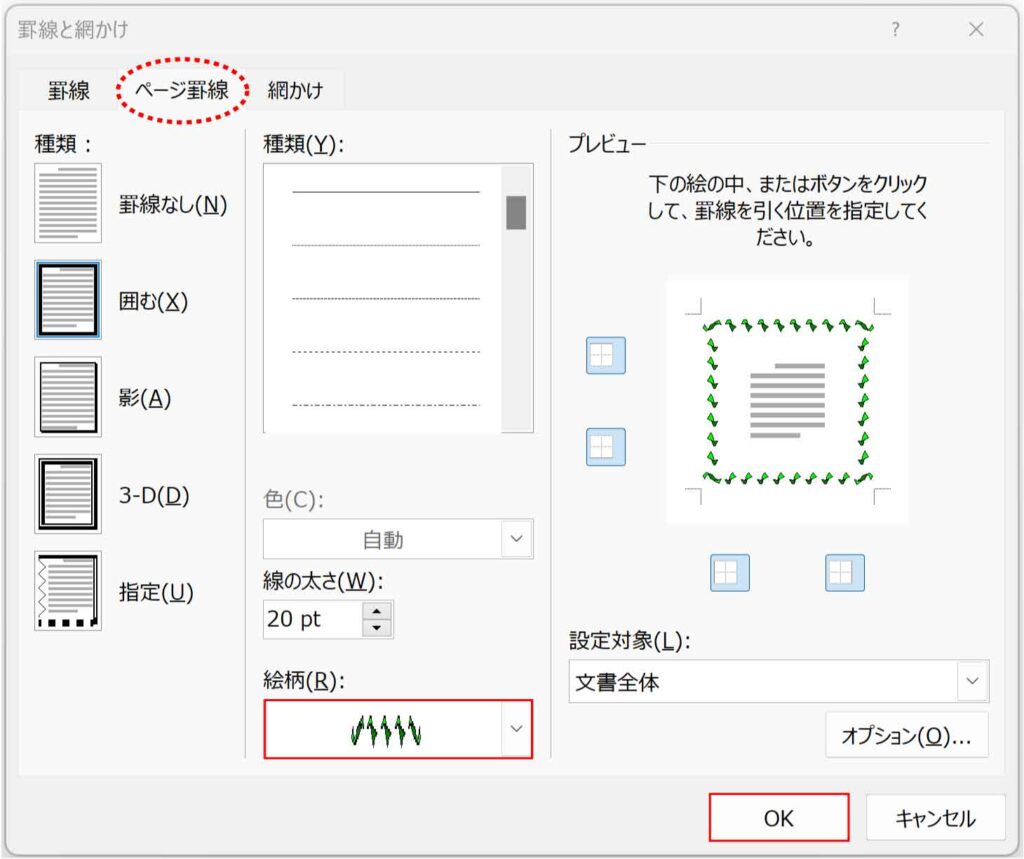 ページ罫線の絵柄ボタン