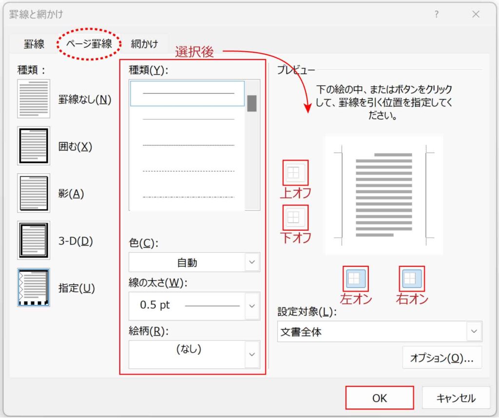 ページ罫線の部分配置