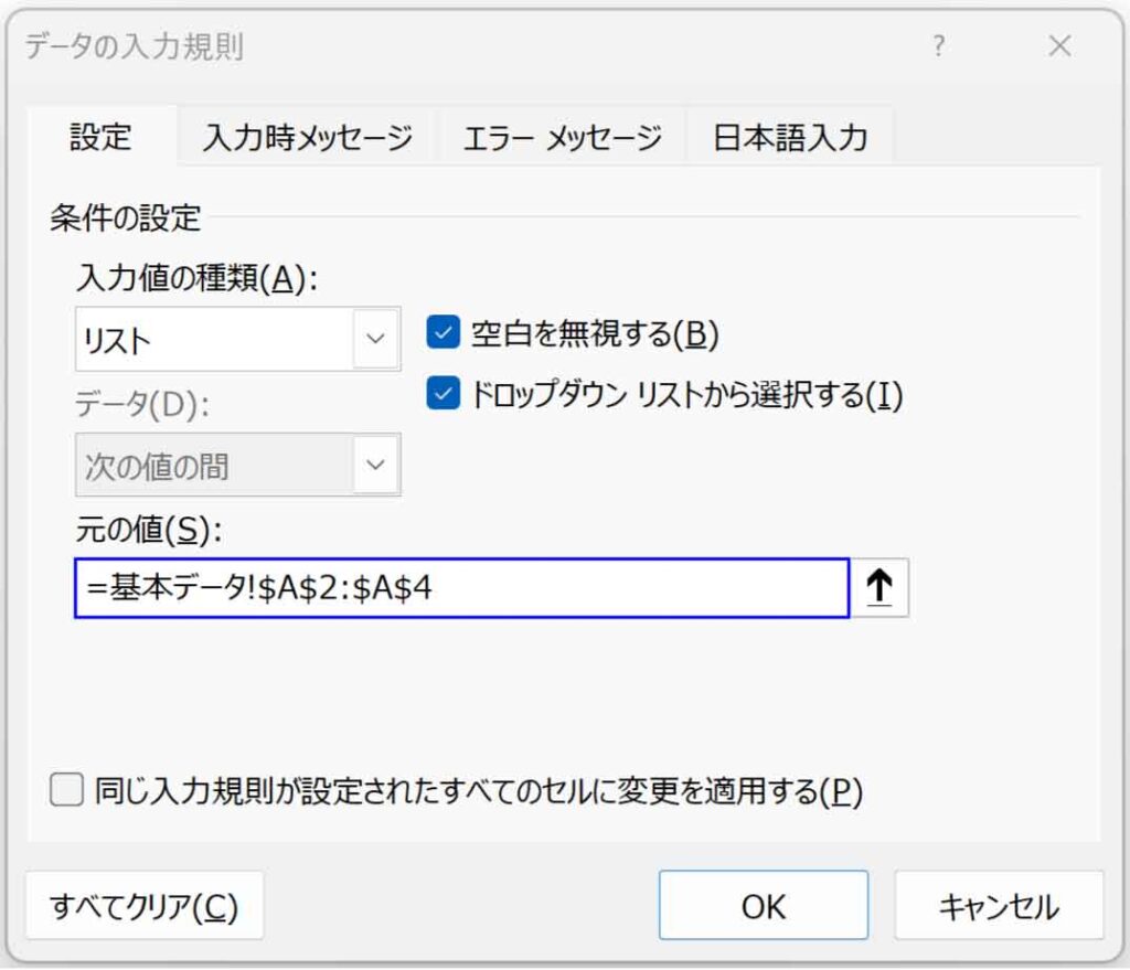 ドロップダウンリスト元の値に範囲を入力