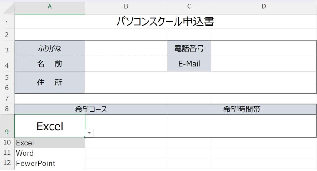 ドロップダウンリスト設定後