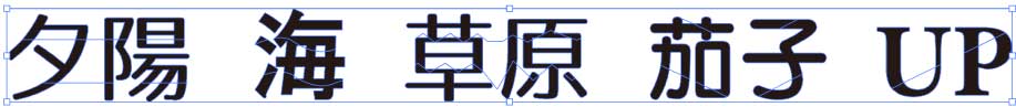 パスファインダー「分割」直後