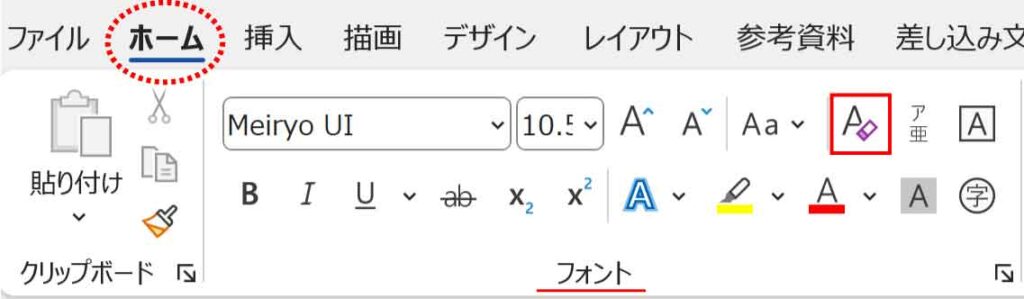 すべての書式をクリアボタン