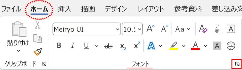 フォントダイアログボックス起動ツール