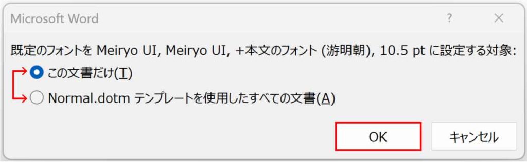 設定対象この文書だけ