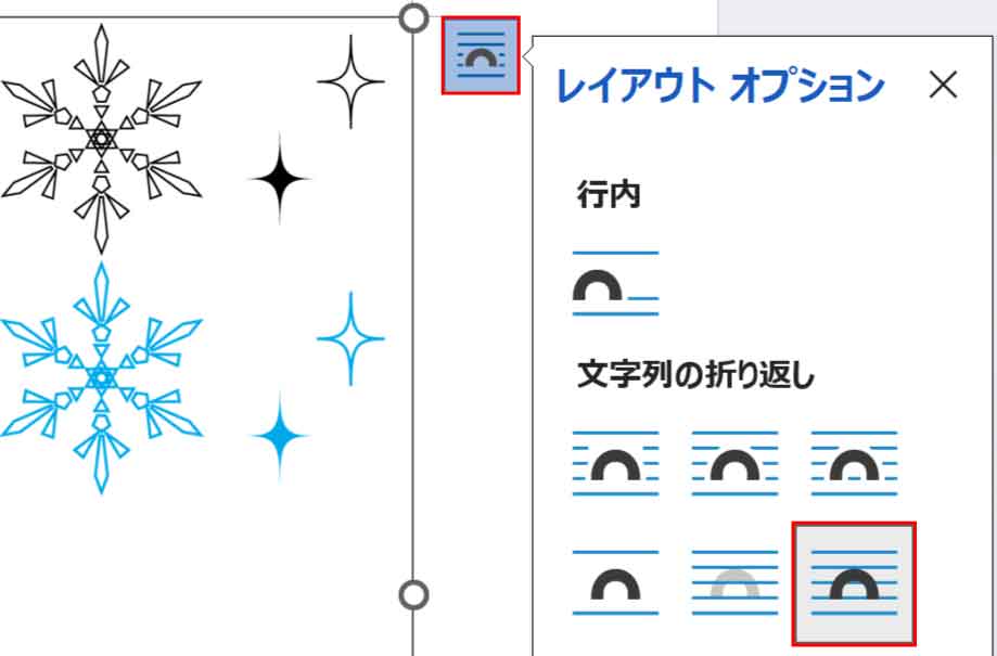 文字列の折り返し「前面」