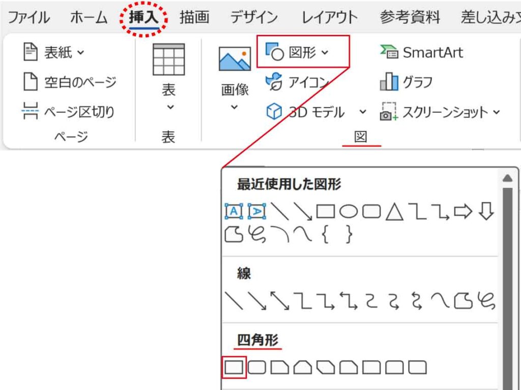 図形の挿入長方形ボタン