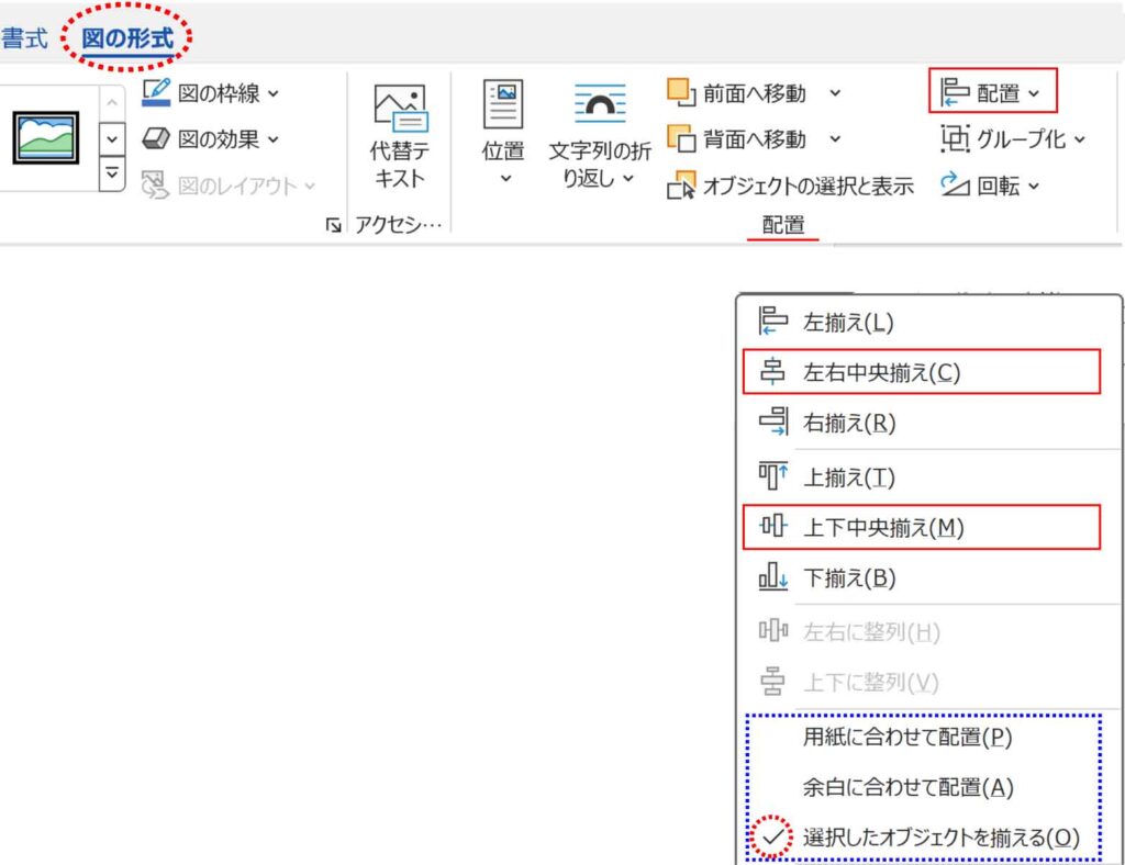 配置ボタンでオブジェクトを揃える