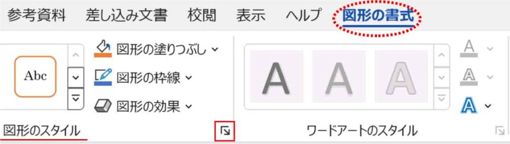 図形の書式設定起動ツール