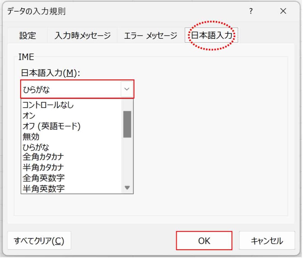 データの入力規則ダイアログボックス日本語入力タブ