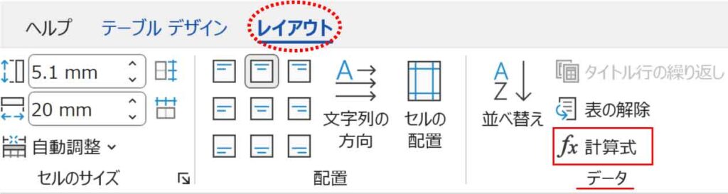 レイアウトタブ計算式ボタン