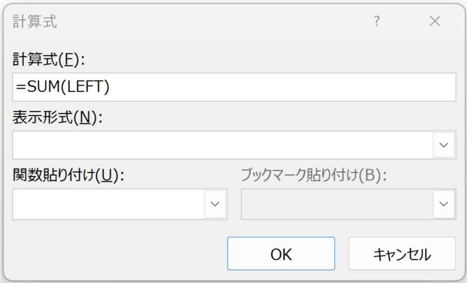 計算式ダイアログボックス