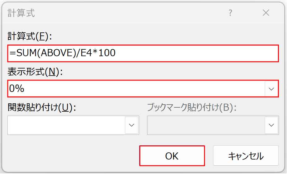 構成比の計算式を入力