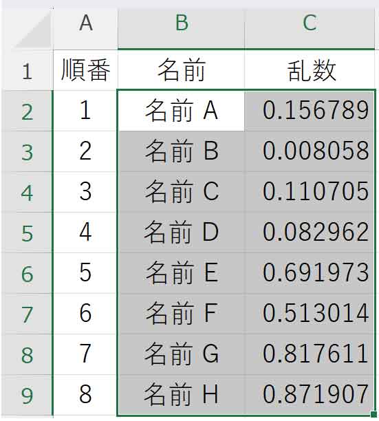 並べ替えたい範囲を選択