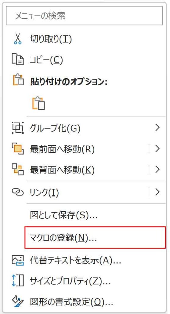 右クリックでマクロの登録