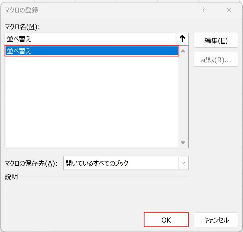 ボタンにマクロを登録する