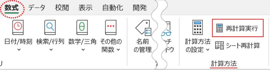 再計算実行ボタン