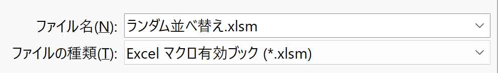 マクロ有効ブックで保存