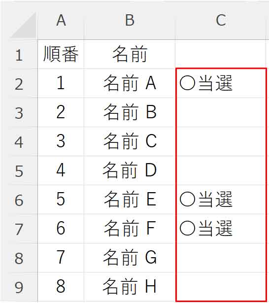 関数でクジ当選の結果を表示