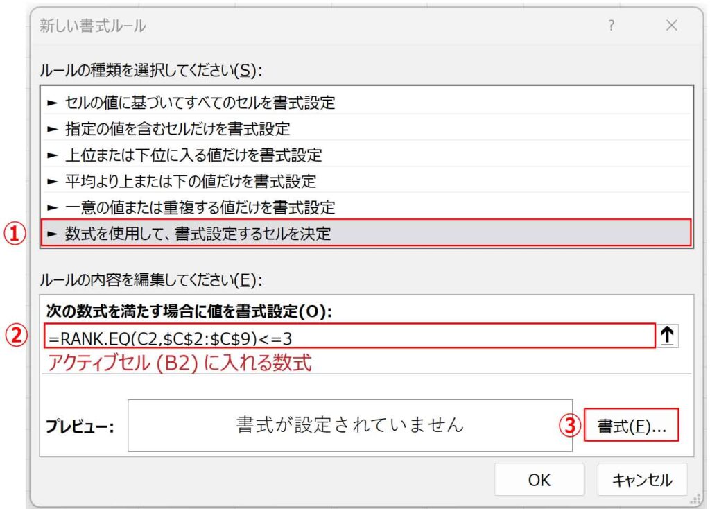 数式を使用して書式設定するセルを決定