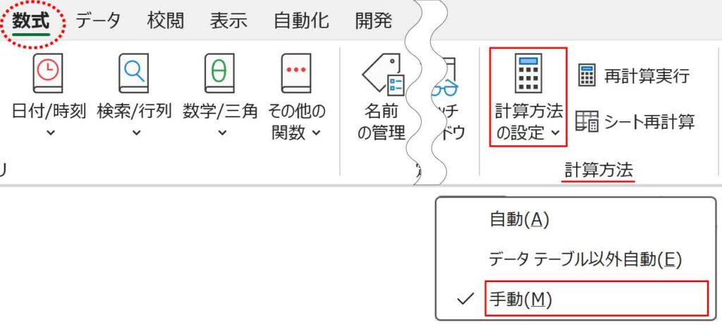 計算方式を手動にするボタン