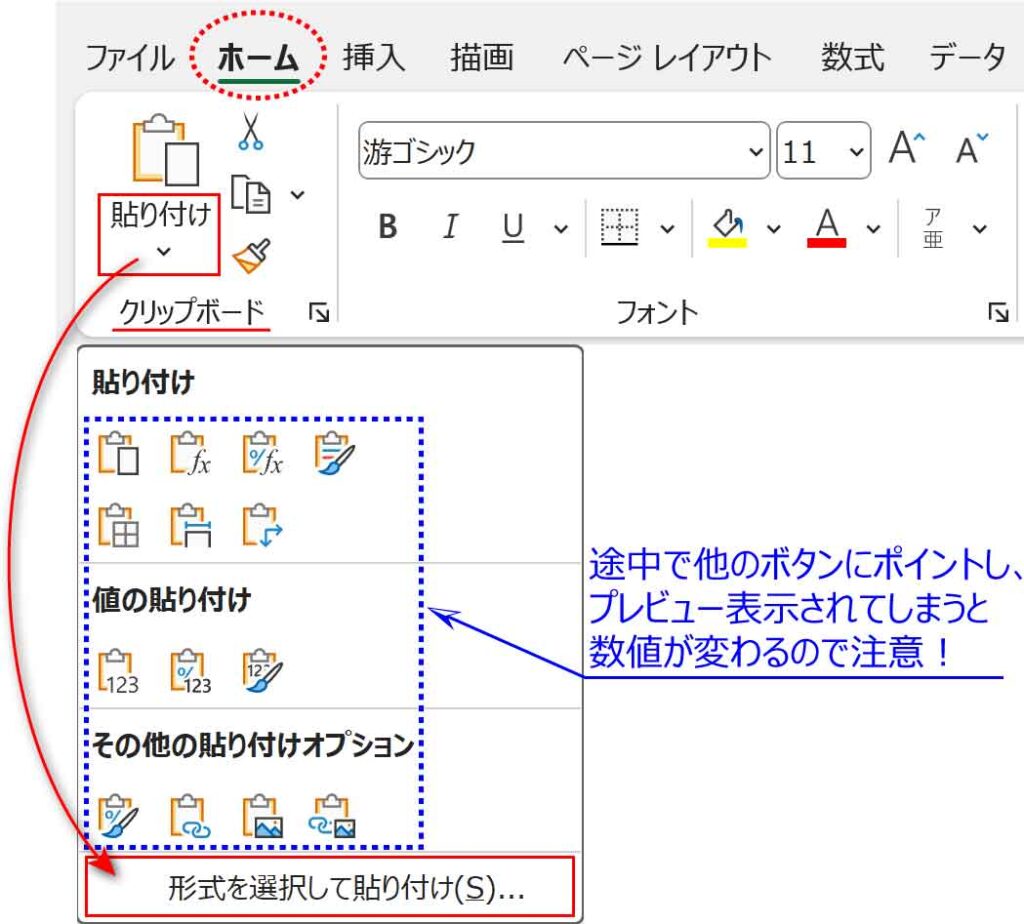 形式を選択して貼り付けボタン