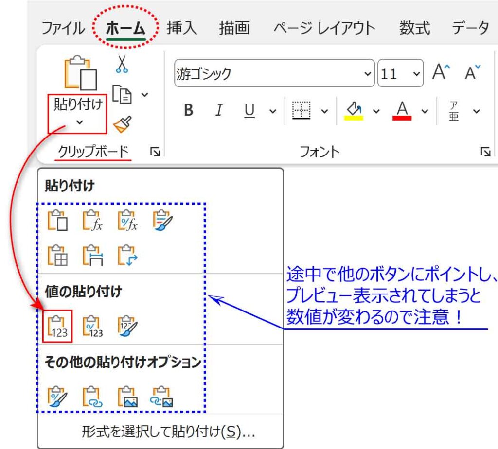 値だけを貼り付けボタン