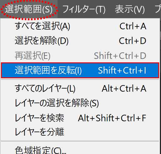 選択範囲を反転ボタン