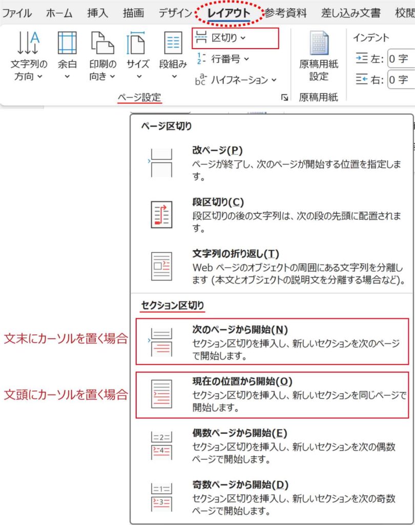 セクション区切りの設定ボタン