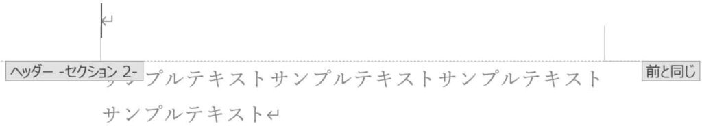 ヘッダーで前と同じと表示された図