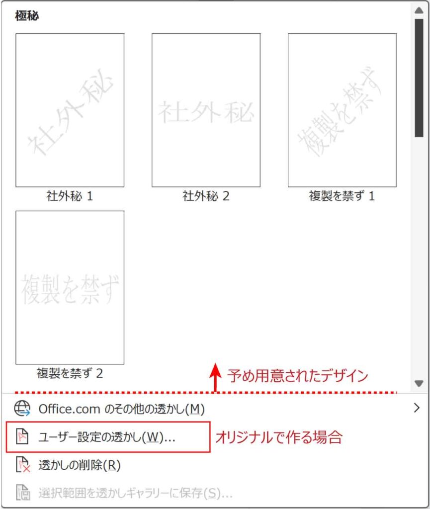 ユーザー設定の透かしボタン