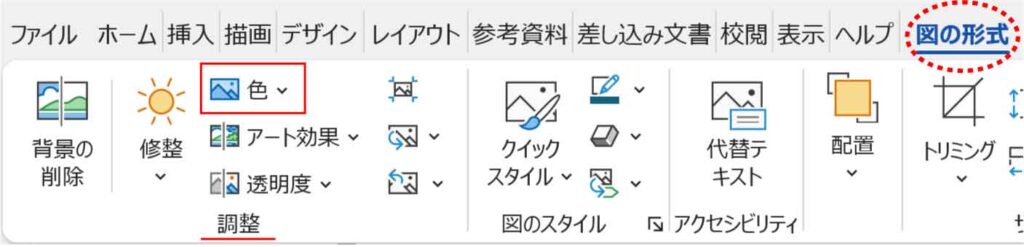 調整グループの色ボタン