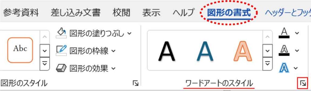 書式設定作業ウィンドウ起動ツール