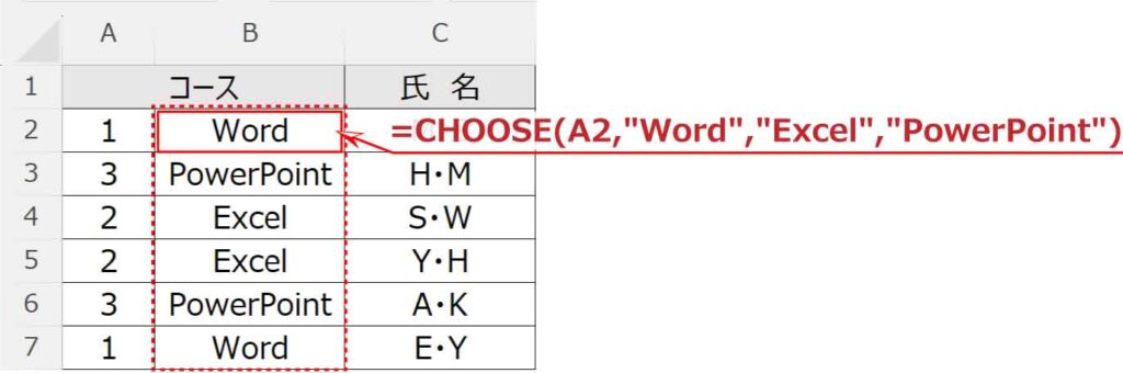 CHOOSE関数使用例