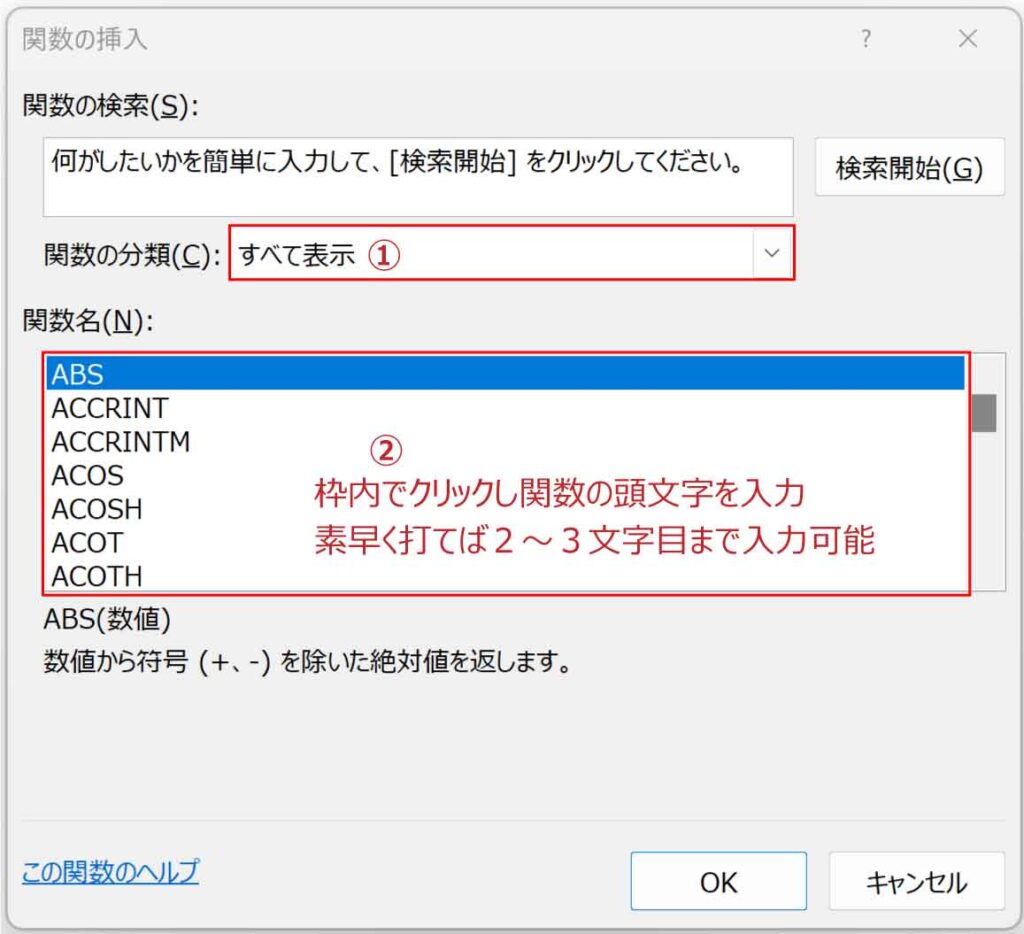 関数の挿入ダイアログボックス