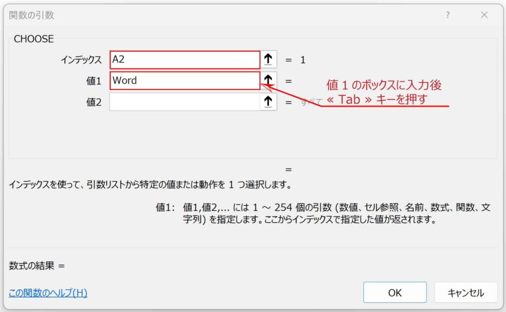 CHOOSE関数の関数の引数ダイアログ